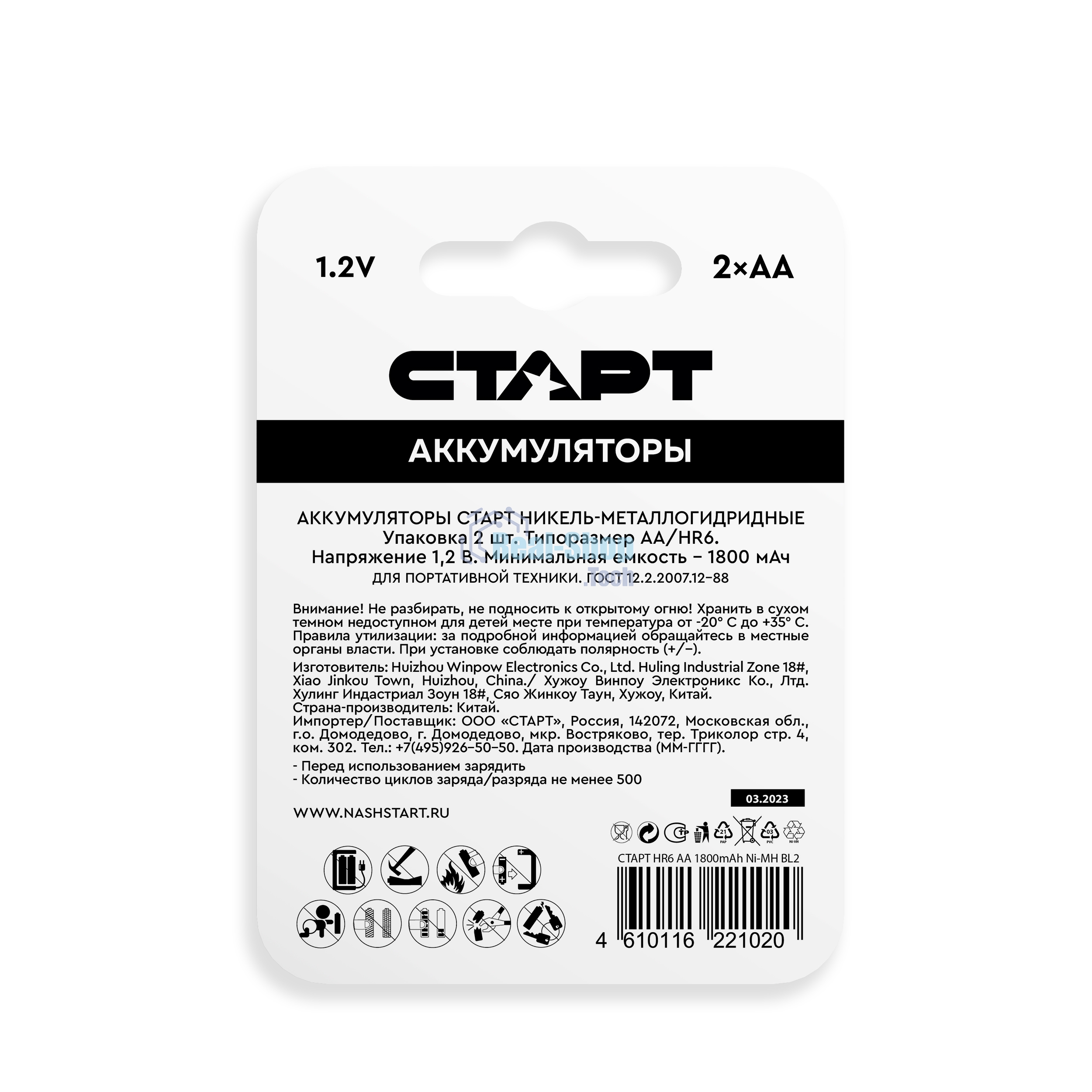 Аккумуляторы СТАРТ HR6 AA 1800mAh Ni-MH BL2 24/384, AA, 1800 мА·ч, 2 шт. в блистере