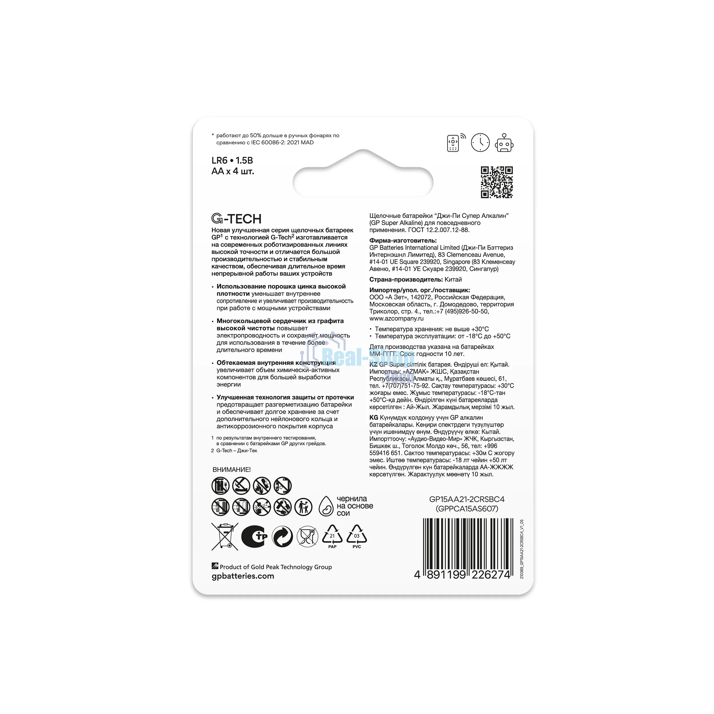 Батарейка GP 15AA21-2CRSBC4 40/320