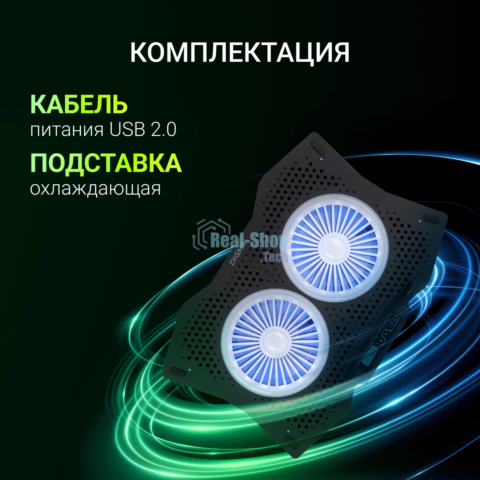 Подставка для ноутбука Digma D-NCP180-2x110RGb 18