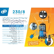 Насос погружной ФЕКАЛЬНИК 230/8, пластик