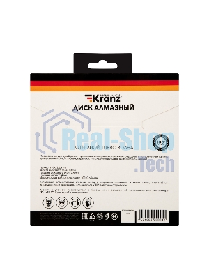 Диск алмазный отрезной Kranz Turbo волна 150x22.2 мм