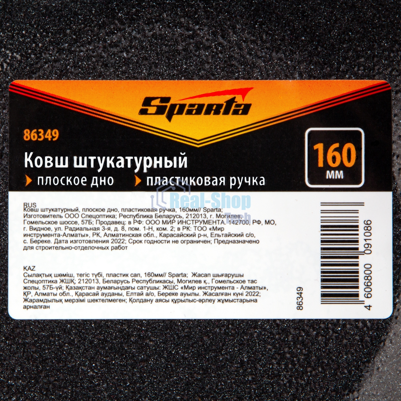 Ковш штукатурный Sparta плоское дно, пластиковая ручка, 160 мм