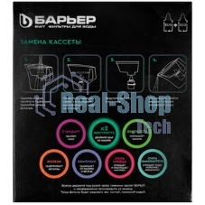 Набор сменных картриджей для фильтра-кувшина Барьер 