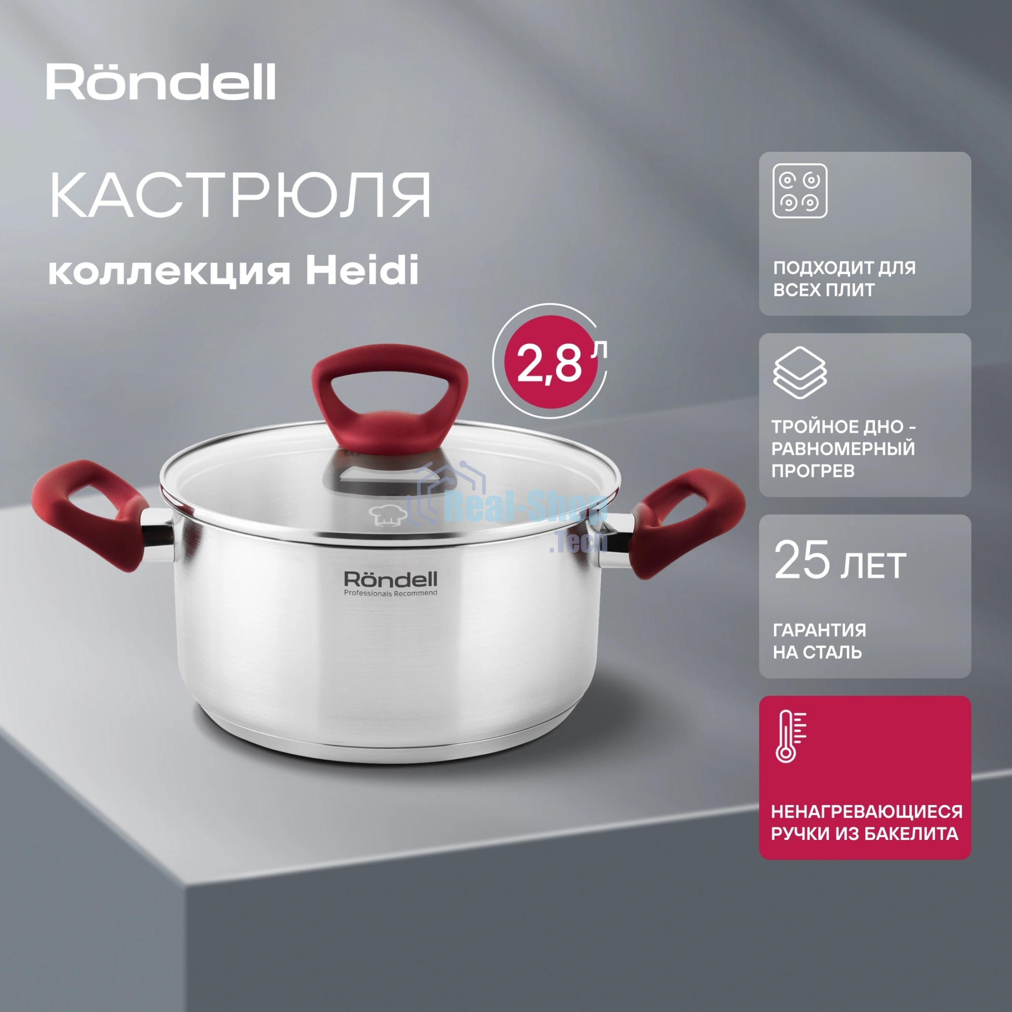 Кастрюля Rondell Heidi RDS-1113, 2.8л, 20 см, с крышкой, сталь