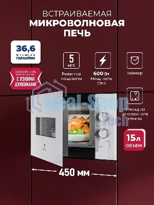 Встраиваемая микроволновая печь Lex BIMO 15.01N WH белый, 15 л, 600 Вт, переключатели - поворотный механизм