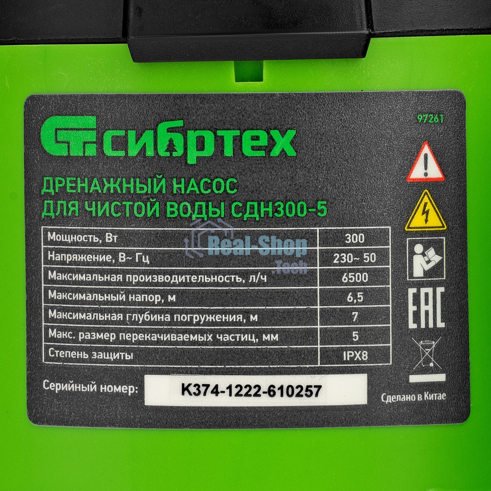 Дренажный насос Сибртех для чистой воды СДН300-5 300 Вт напор 65м 6500 л/ч