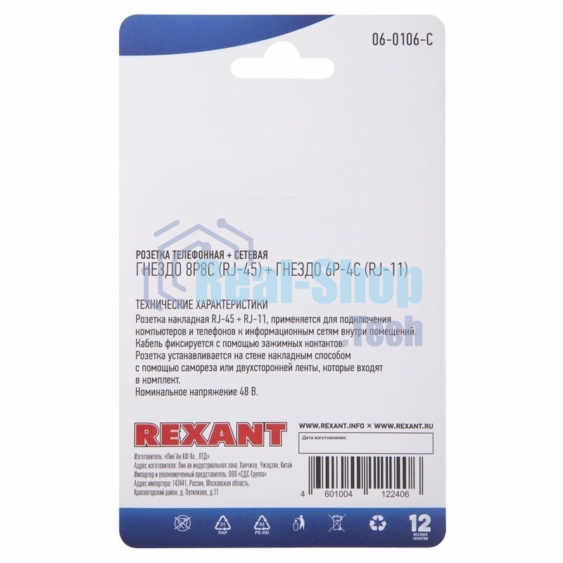 Розетка телефонная + сетевая LAN Rexant, на стену, (гнездо 8Р8С (Rj-45) + гнездо 6Р-4С (RJ-11))
