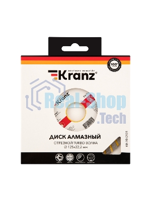 Диск алмазный отрезной Kranz Turbo волна 125x22.2 мм