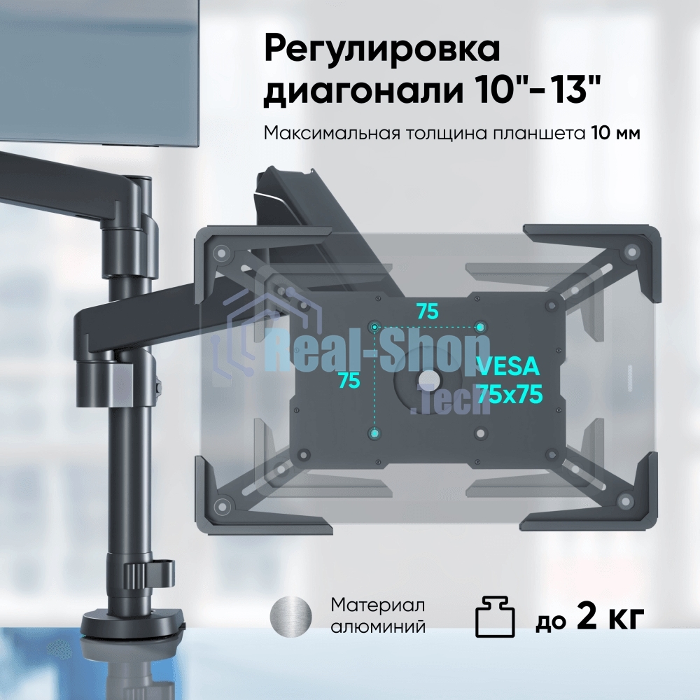 Адаптер для планшета ONKRON 10-13 дюймов, черный APM-13T