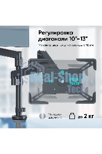 Адаптер для планшета ONKRON 10-13 дюймов, черный APM-13T