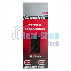 Сетка абразивная Matrix, P 120, 106 х 280 мм, 25 шт.