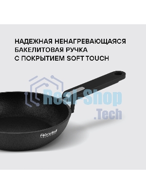 Сковорода Rondell Modern RDA-1721, 26 см, без крышки, черный