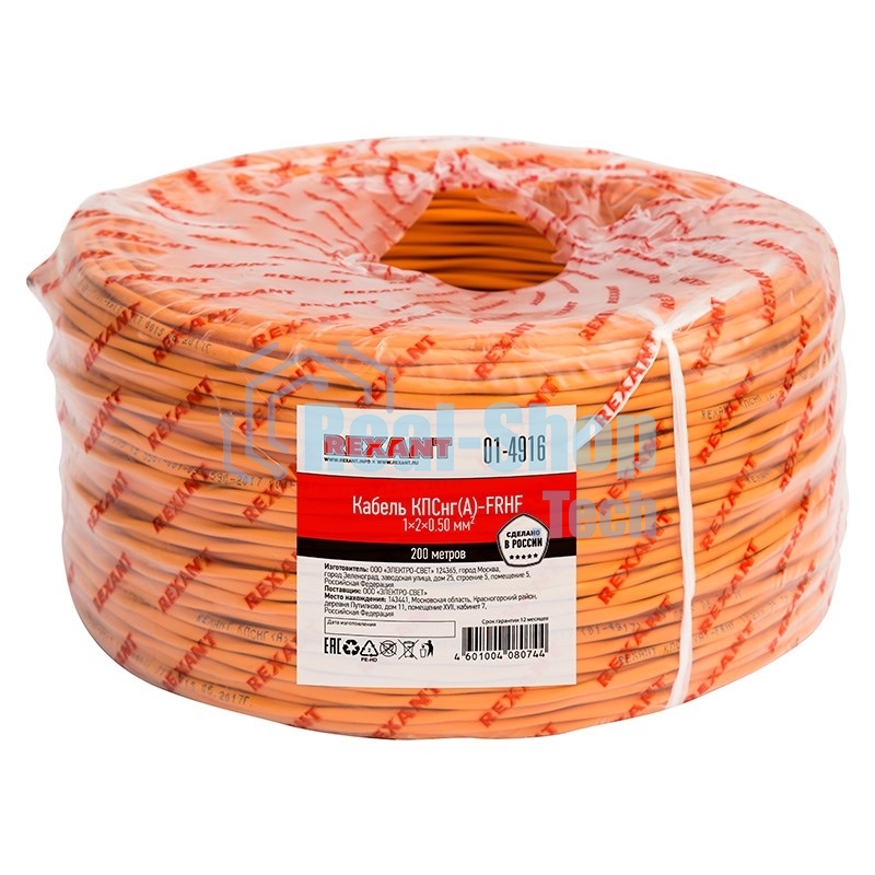 Кабель огнестойкий Rexant КПСнг(А)-FRHF 1x2x0,50 мм², бухта 200 м, 01-4916