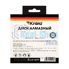 Диск алмазный отрезной Kranz Turbo волна 125x22.2 мм