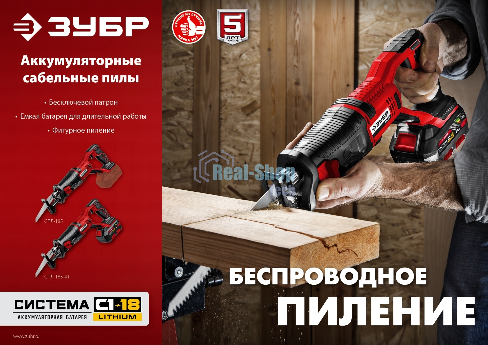Пила сабельная Зубр 18В, 1 АКБ (4А·ч), в коробке, СПЛ-185-41