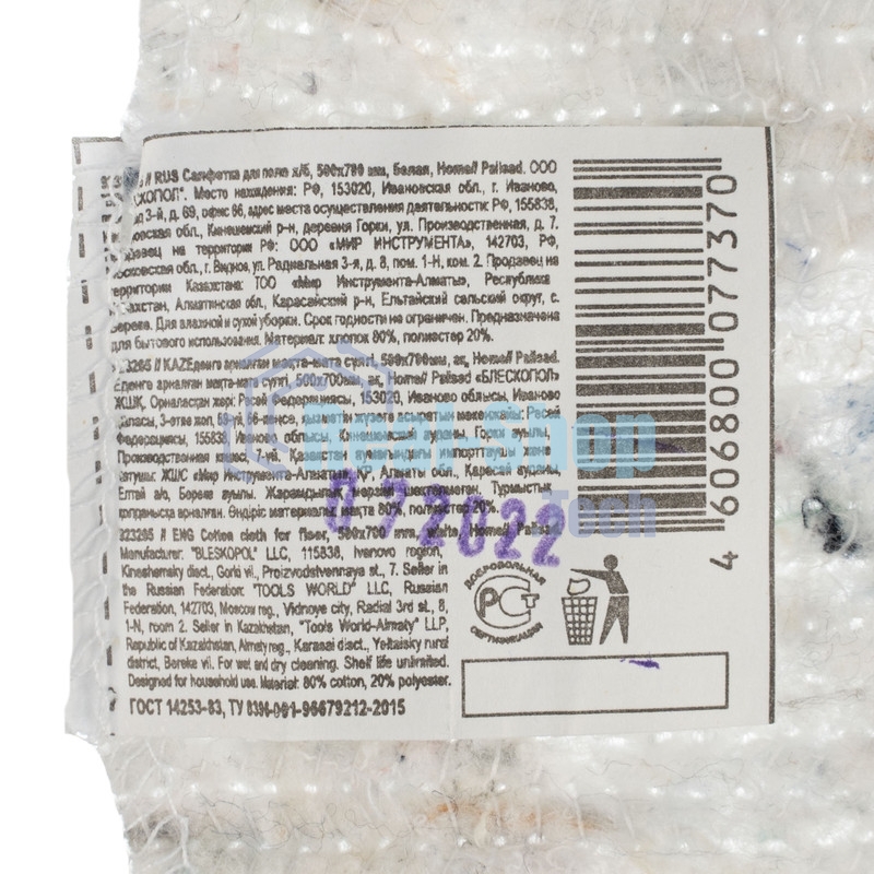 Салфетка для пола х/б, 500x700 мм, белая, HomePalisad