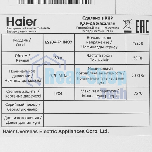 Водонагреватель Haier ES30V-F4 INOX 2кВт 30л электрический настенный/белый