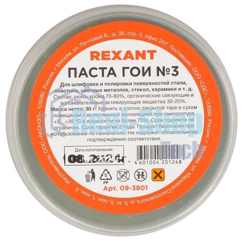 Паста ГОИ полировальная Rexant № 3, баночка 30 г (10 шт./уп.)