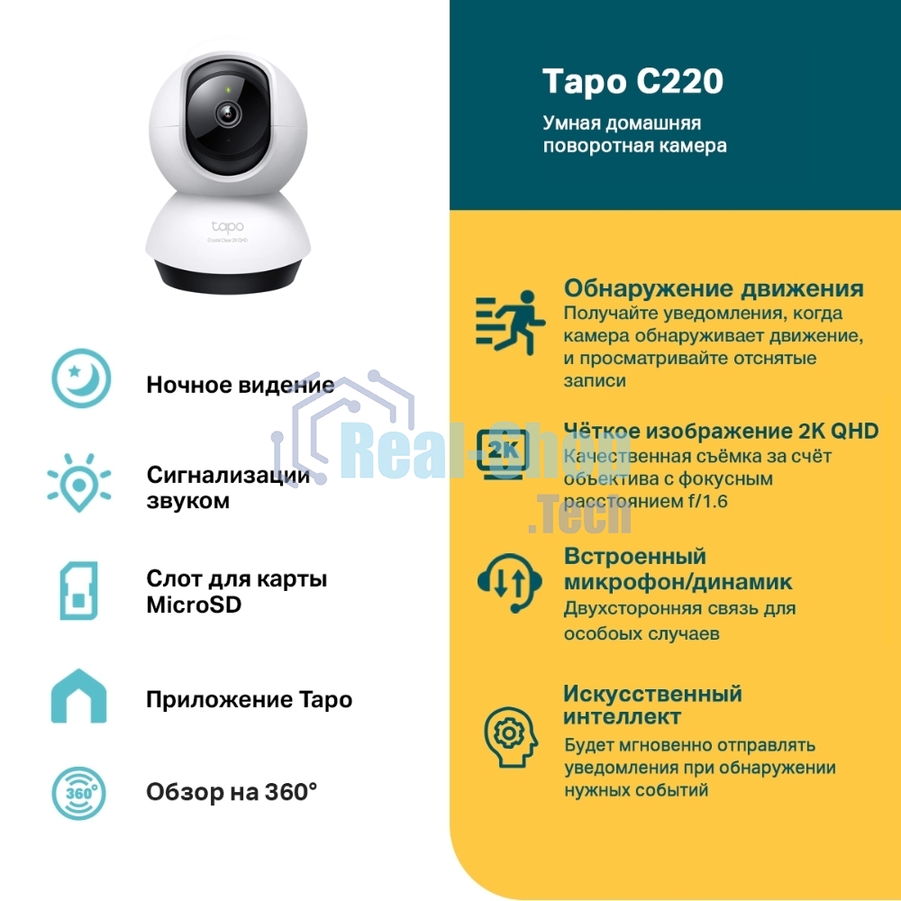 Камера видеонаблюдения умная домашняя поворотная TP-Link Tapo C220