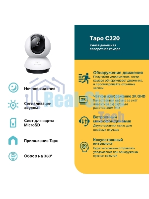 Камера видеонаблюдения умная домашняя поворотная TP-Link Tapo C220