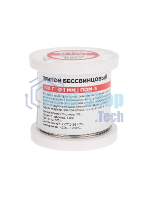 Припой Rexant ПОМ-3, 100г, Ø1мм, (олово 97%, медь 3%), бессвинцовый, ГОСТ 21931-76, катушка