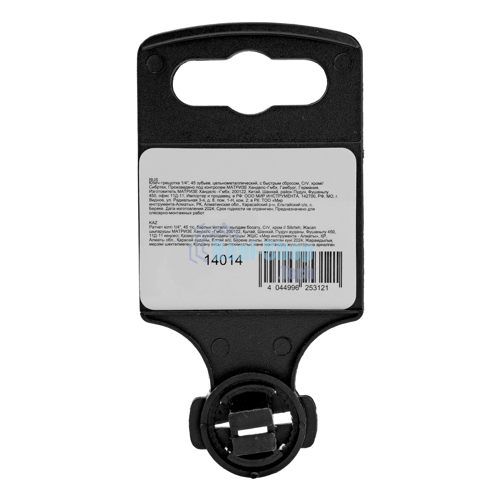 Ключ-трещотка Сибртех 1/4