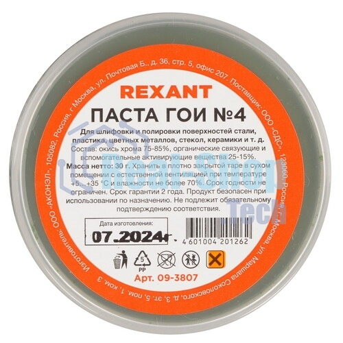 Паста ГОИ полировальная Rexant № 4, баночка 30 г (10 шт./уп.)