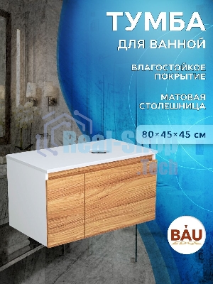 Комплект: тумба Bau Dream Blackwood 80, Раковина круглая накладная BAU Element D41, мрамор, смеситель Hotel Black, черный матовый, выпуск клик клак черный
