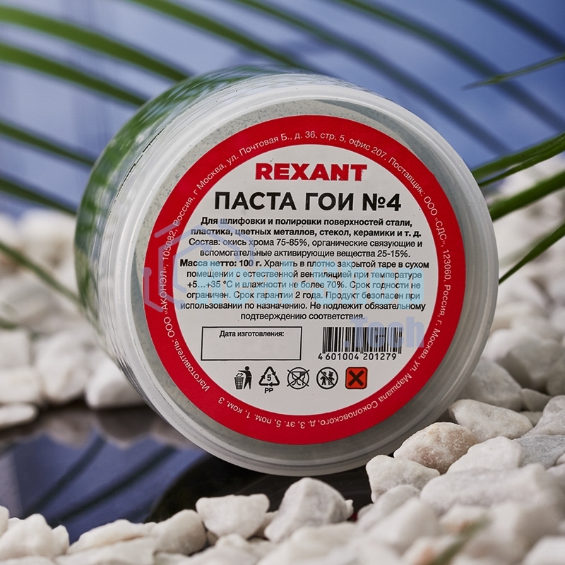 Паста ГОИ полировальная Rexant № 4, баночка 100 г