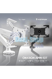 Адаптер для планшета ONKRON 10-13 дюймов, черный APM-13T