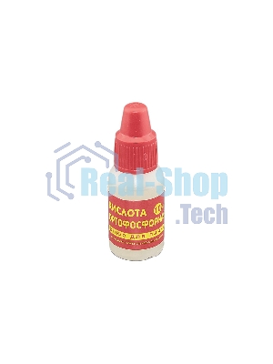 Кислота ортофосфорная 10 мл.