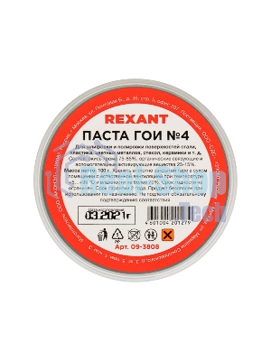 Паста ГОИ полировальная Rexant № 4, баночка 100 г