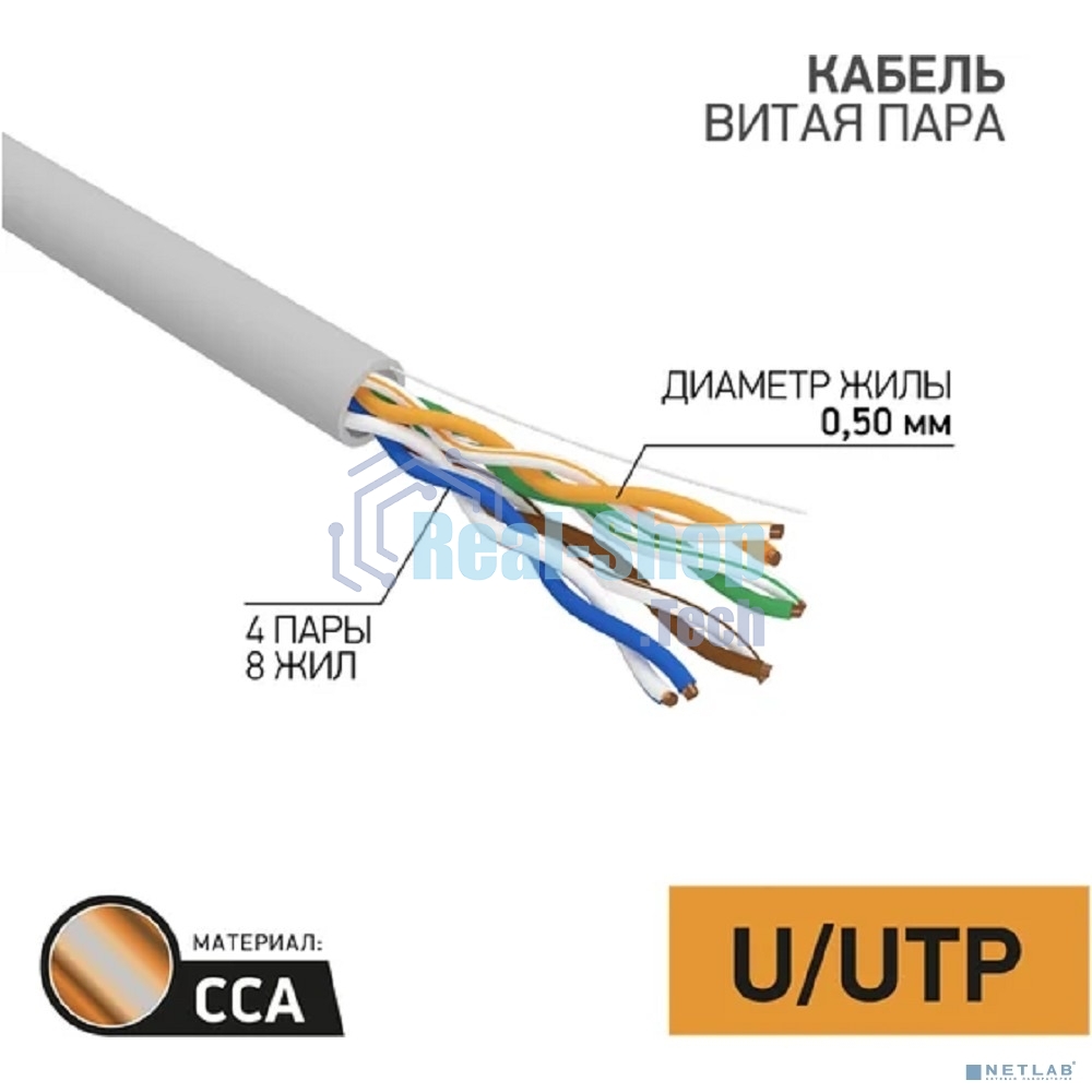 Кабель UTP PROconnect 4PR 24AWG, CCA, cat.5e, PVC, серый, бухта 50 м