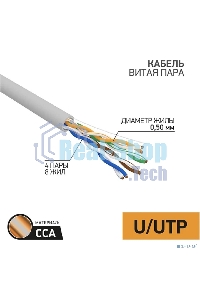 Кабель UTP PROconnect 4PR 24AWG, CCA, cat.5e, PVC, серый, бухта 50 м