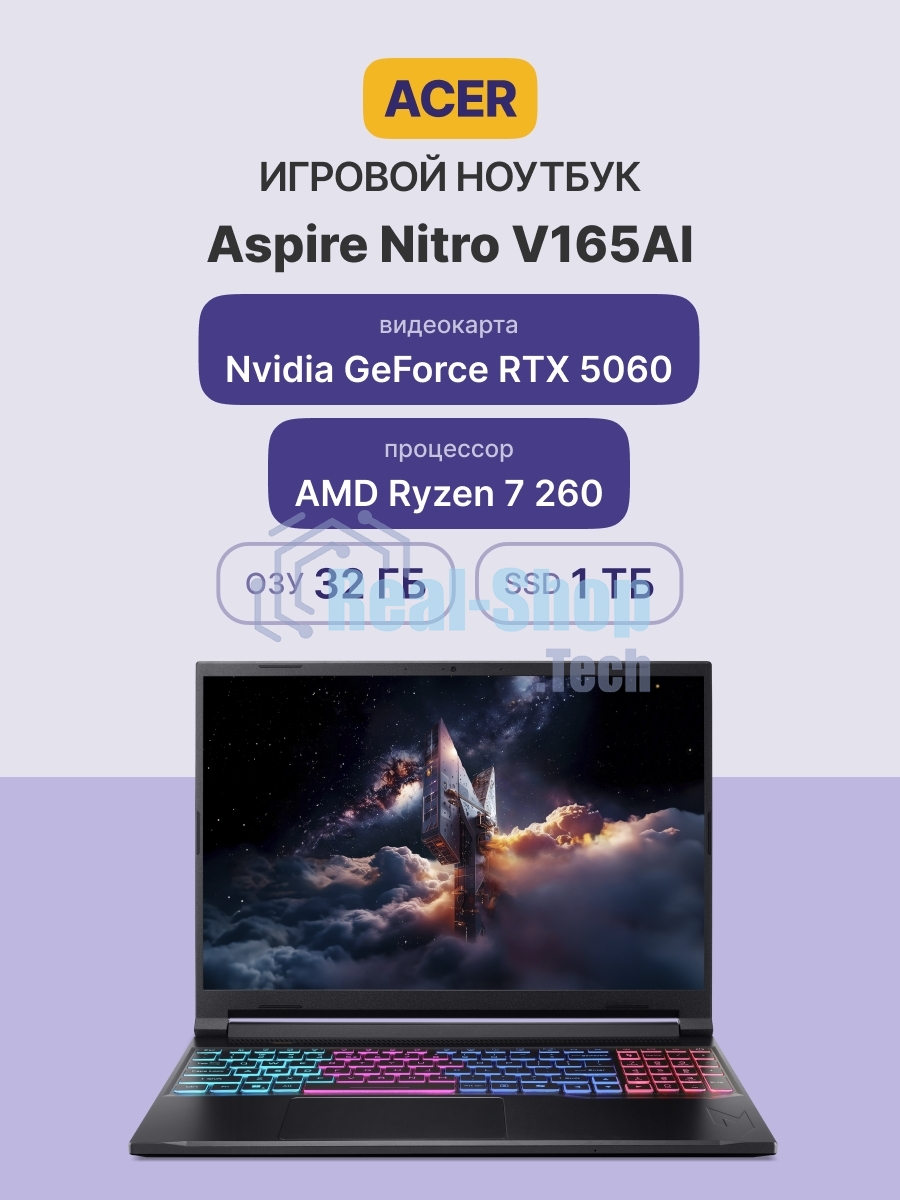 Ноутбук Acer Aspire Nitro V165AI ANV16S-41-R570 16