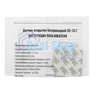 Беспроводной датчик открытия Rexant для GS-115, с отключаемой индикацией, геркон (модель GS-241)