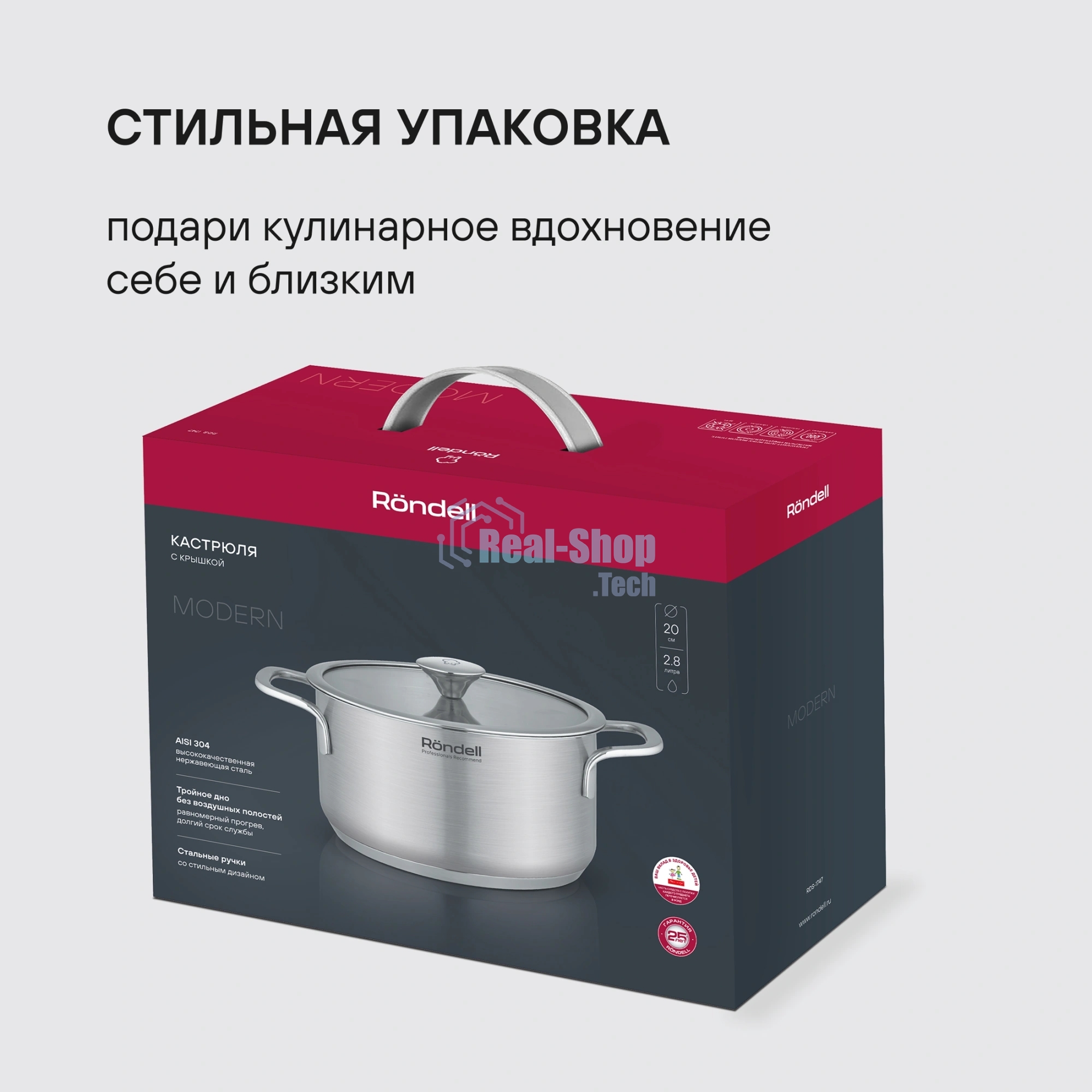 Кастрюля Rondell Modern RDS-1748, 4.8л, 24см, с крышкой, стальной
