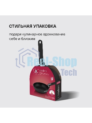 Сковорода Rondell Modern RDA-1721, 26 см, без крышки, черный
