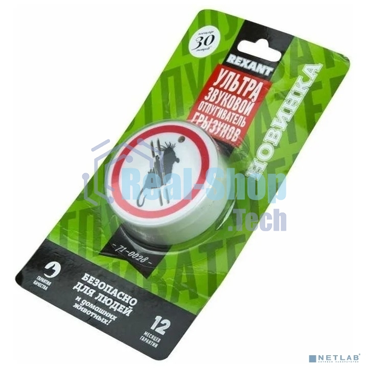 Ультразвуковой отпугиватель грызунов, 220В Rexant