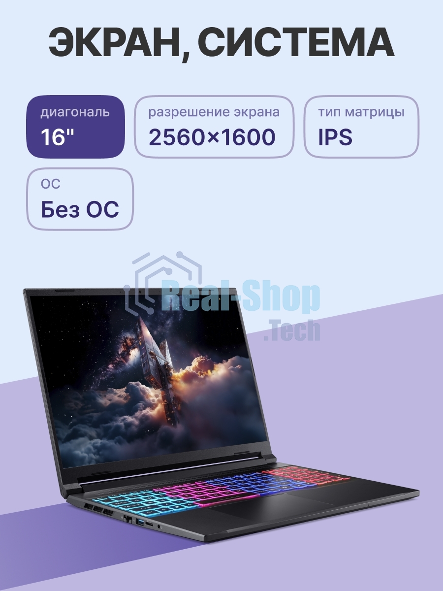 Ноутбук Acer Aspire Nitro V165AI ANV16S-41-R570 16
