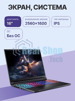 Ноутбук Acer Aspire Nitro V165AI ANV16S-41-R570 16