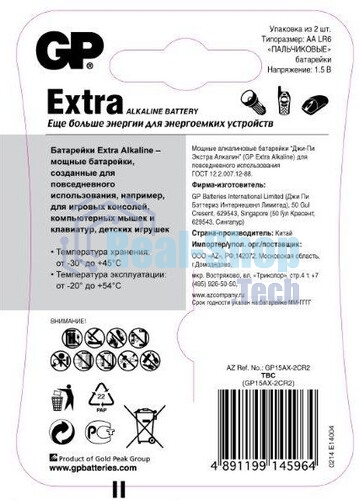 Батарея GP Extra Alkaline 15AXA21-2CRSBC4 AA (4шт) блистер