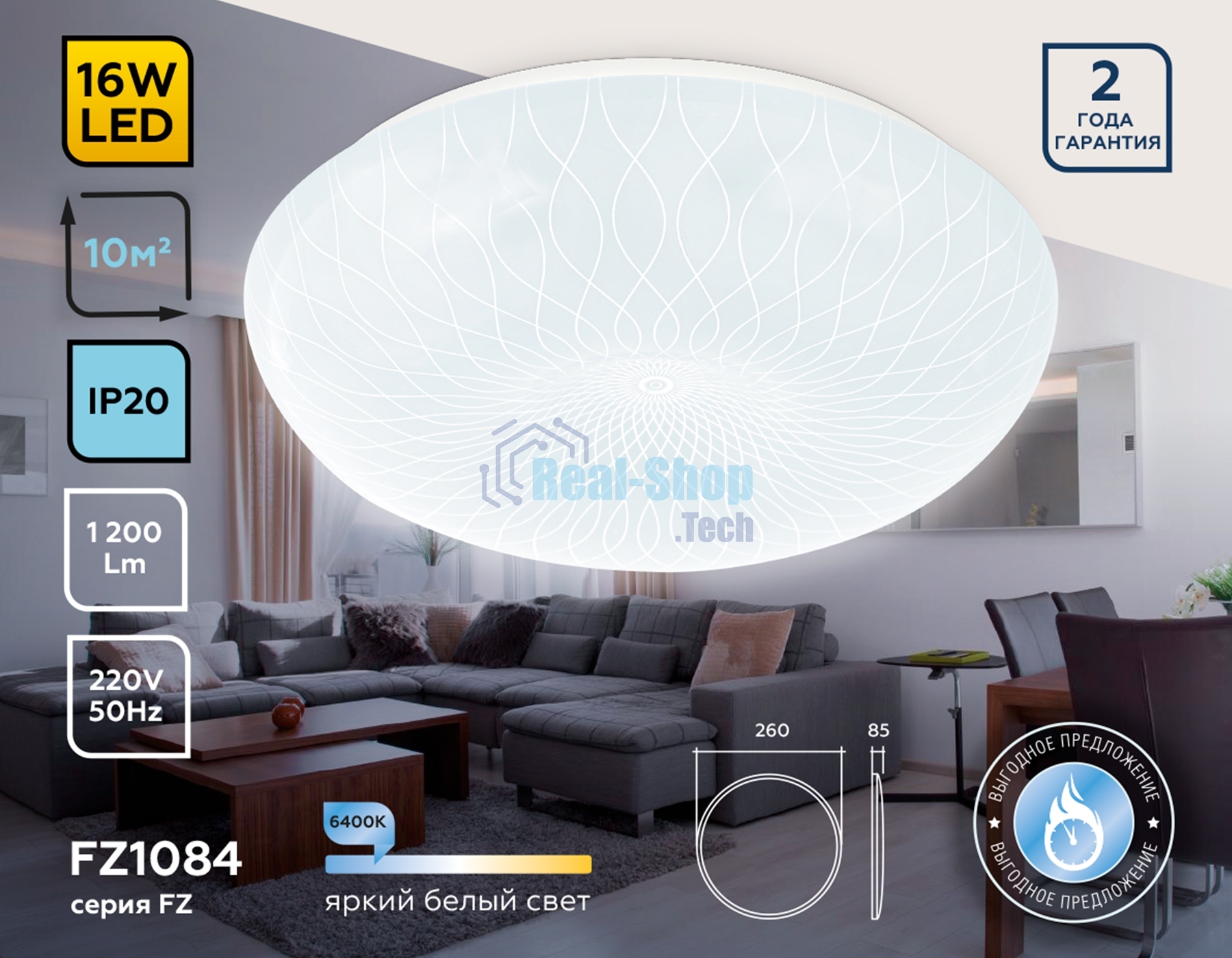 Потолочный светодиодный светильник Ambrella light FZ1084 WH белый 16W 6400K D260*85 (Без ПДУ)