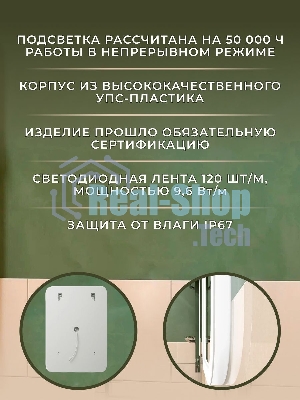 Зеркало для ванной с подсветкой Bau Stil 50х70, сенсорная LED на касание, пластиковый защитный корпу