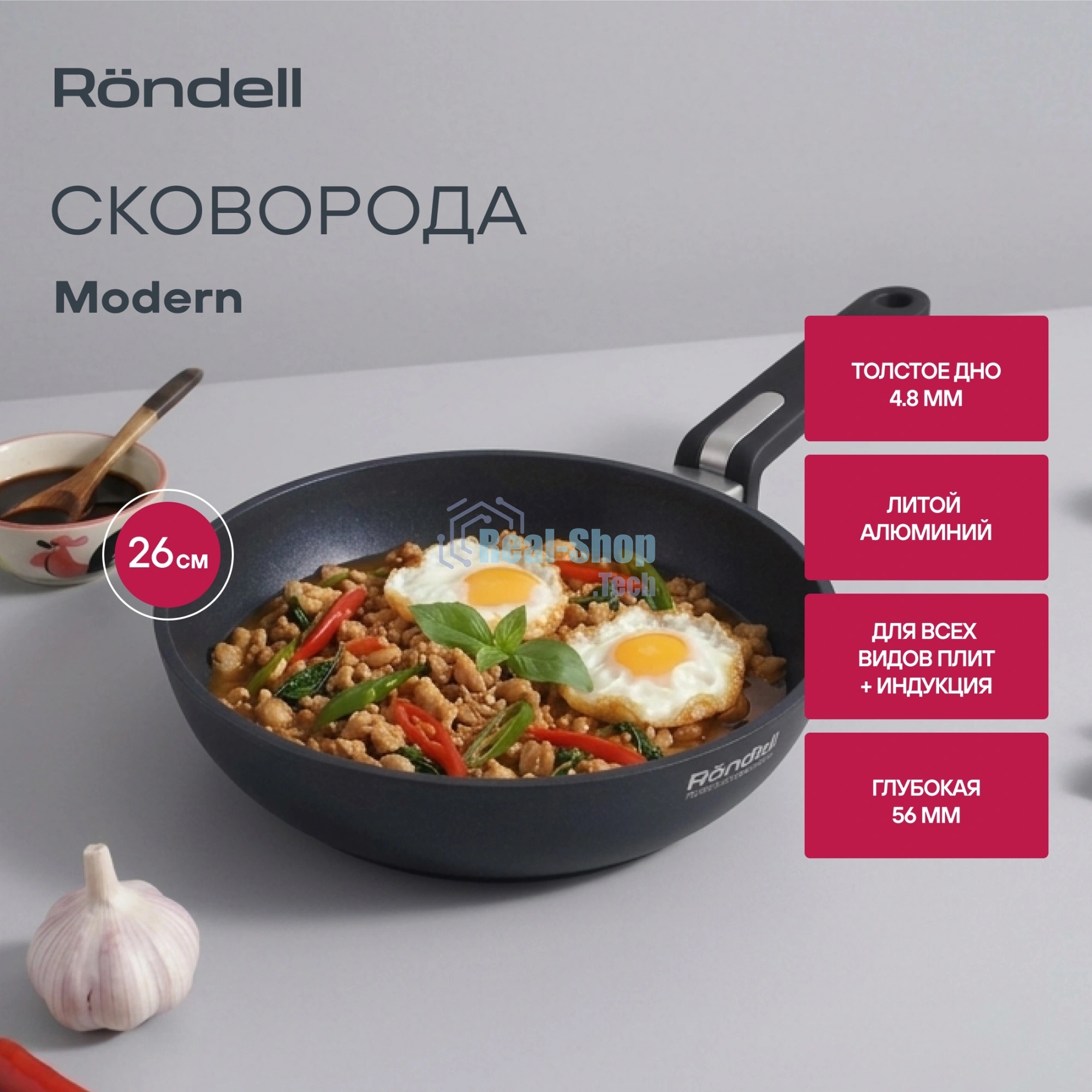 Сковорода Rondell Modern RDA-1721, 26 см, без крышки, черный