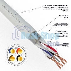 Кабель для пожарной сигнализации Rexant КПСВЭВнг(А)-LSLTx 2x2x0,50 мм², бухта 200 м, 01-4875-1