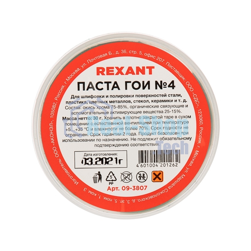 Паста ГОИ полировальная Rexant № 4, баночка 30 г (10 шт./уп.)