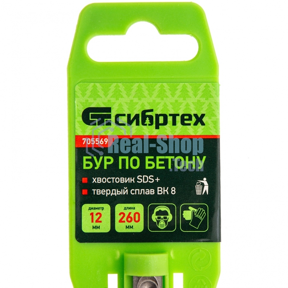 Бур по бетону Сибртех, 12 x 260 мм, SDS PLUS 705569