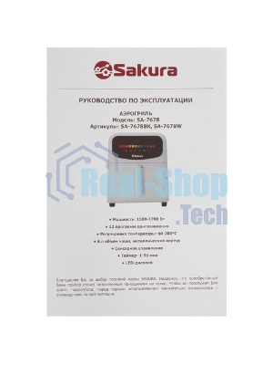Аэрогриль Sakura SA-7684BK черный, 1500 Вт, 5 л, сенсор, 8 программ