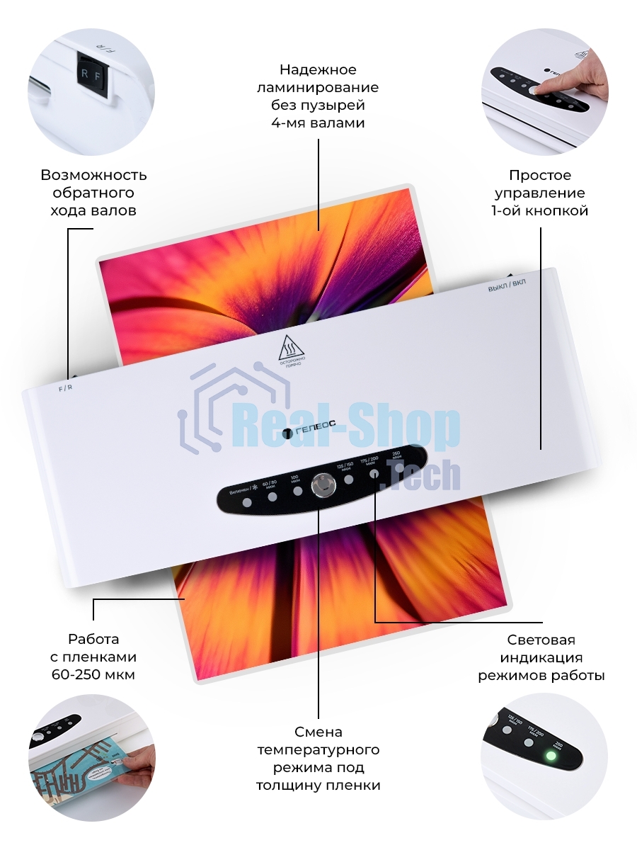 Ламинатор Heleos ЛМА44В белый/черный A4 (60-250мкм) 30 см/мин (4 вал.) хол.лам. лам.фото реверс
